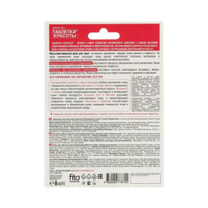 Крем для лица «ТАБЛЕТКА КРАСОТЫ» мультивитаминный Мгновенное сияние , 8 мл Крем для лица «ТАБЛЕТКА КРАСОТЫ» мультивитаминный Мгновенное сияние , 8 мл