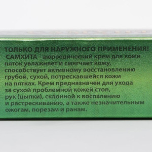 Крем для пяток «Самхита» быстрого действия, 25 г Крем для пяток «Самхита» быстрого действия, 25 г