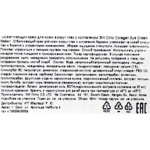 Крем для век с коллагеном 3W CLINIC Collagen Eye Cream, увлажняющий, 40 мл Крем для век с коллагеном 3W CLINIC Collagen Eye Cream, увлажняющий, 40 мл