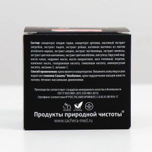 Крем косметический натуральный «Сашель Артемия» ночной, 30 мл Крем косметический натуральный «Сашель Артемия» ночной, 30 мл