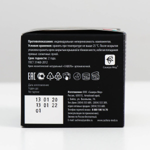 Крем косметический натуральный «Сашель Артемия» ночной, 30 мл Крем косметический натуральный «Сашель Артемия» ночной, 30 мл