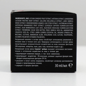 Крем косметический натуральный «Сашель Рейши» дневной, 30 мл. Крем косметический натуральный «Сашель Рейши» дневной, 30 мл.