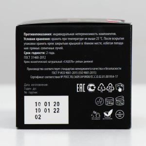 Крем косметический натуральный «Сашель Рейши» дневной, 30 мл. Крем косметический натуральный «Сашель Рейши» дневной, 30 мл.