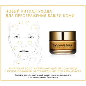 Крем-масло для лица L Крем-масло для лица L