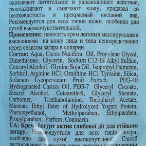 Крем-йогурт актив Floresan Cocoa Bronzing Yoghur для устойчивого загара, 15 мл Крем-йогурт актив Floresan Cocoa Bronzing Yoghur для устойчивого загара, 15 мл
