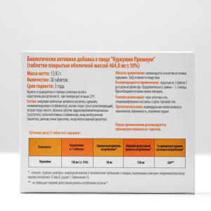 Куркумин премиум "Витамир", 30 шт Куркумин премиум "Витамир", 30 шт