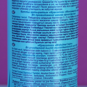 Лак для волос Красотка «Максимальный объём», с провитамином В5, 200 мл Лак для волос Красотка «Максимальный объём», с провитамином В5, 200 мл