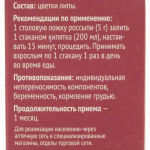Липа цветки, 35 г Липа цветки, 35 г