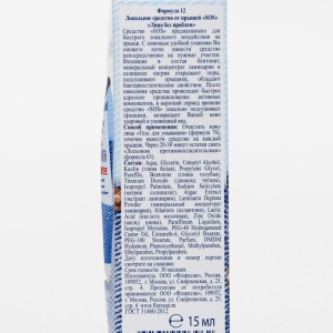 Локальное средство от прыщей SOS "Лицо без проблем", 15 мл Локальное средство от прыщей SOS "Лицо без проблем", 15 мл