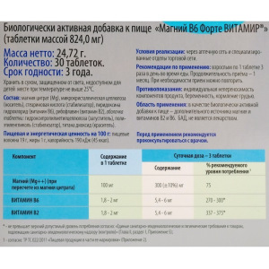 Магний B6 Форте, 30 таблеток Магний B6 Форте, 30 таблеток
