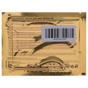 Маска д/век Морской Коллаген+Биоплатина TaiYan, 8гр. Маска д/век Морской Коллаген+Биоплатина TaiYan, 8гр.