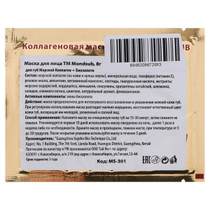 Маска для губ Морской Коллаген+Биозолото Mondsub, 8гр Маска для губ Морской Коллаген+Биозолото Mondsub, 8гр