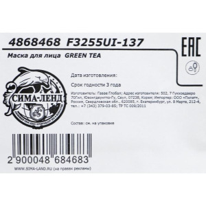 Маска для лица Billidian с экстрактом зеленого чая Маска для лица Billidian с экстрактом зеленого чая