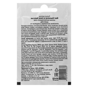 Маска для лица плацентарная с эффектом лифтинга «Акулья сила», акулий жир и зелёный чай, 10 мл Маска для лица плацентарная с эффектом лифтинга «Акулья сила», акулий жир и зелёный чай, 10 мл