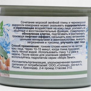 Маска для лица "Зеленая глина с маслом взморника" "МореЛечит" Пластик 100 мл. Маска для лица "Зеленая глина с маслом взморника" "МореЛечит" Пластик 100 мл.