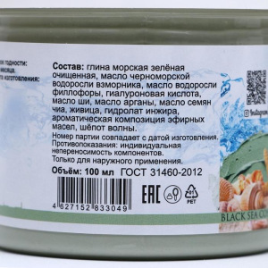 Маска для лица "Зеленая глина с маслом взморника" "МореЛечит" Пластик 100 мл. Маска для лица "Зеленая глина с маслом взморника" "МореЛечит" Пластик 100 мл.