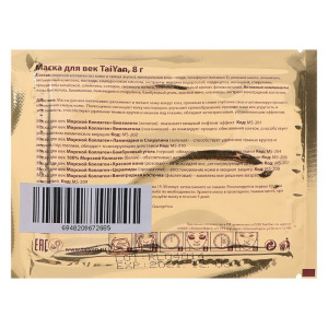 Маска для век Морской Коллаген+Бамбуковый уголь TaiYan, 8 гр Маска для век Морской Коллаген+Бамбуковый уголь TaiYan, 8 гр