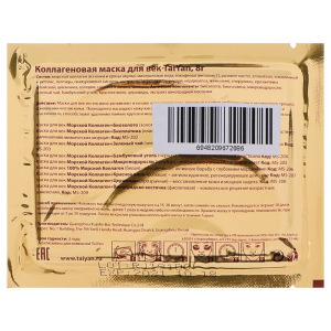 Маска для век Морской Коллаген+Биозолото TaiYan,8гр Маска для век Морской Коллаген+Биозолото TaiYan,8гр