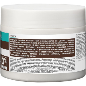 Маска для волос Coconut hair "Экстраувлажнение", восстановление и блеск, 300 мл Маска для волос Coconut hair "Экстраувлажнение", восстановление и блеск, 300 мл