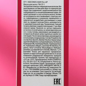 Маска для волос CP-1 филлер, 170 мл Маска для волос CP-1 филлер, 170 мл