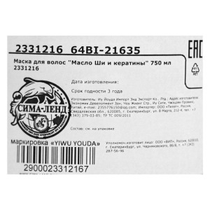 Маска для волос "Масло Ши и кератины" 750 мл Маска для волос "Масло Ши и кератины" 750 мл