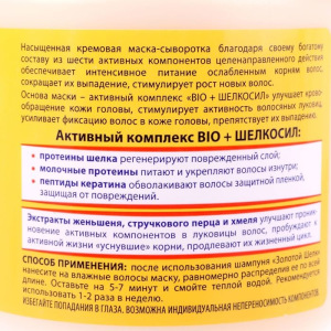 Маска-сыворотка для волос "Золотой шёлк" активная укрепляющая, 500 мл Маска-сыворотка для волос "Золотой шёлк" активная укрепляющая, 500 мл