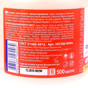 Маска-сыворотка для волос "Золотой шёлк" активная укрепляющая, 500 мл Маска-сыворотка для волос "Золотой шёлк" активная укрепляющая, 500 мл