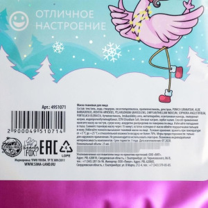 Маска тканевая для лица "Feel winter vibes", с экстрактом граната Маска тканевая для лица "Feel winter vibes", с экстрактом граната