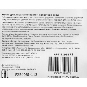 Маска тканевая увлажняющая для лица "Розовая роза" Маска тканевая увлажняющая для лица "Розовая роза"