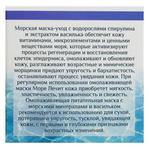 Маска-уход "МореЛечит" Омоложение, Спирулина и василек, 40 мл Маска-уход "МореЛечит" Омоложение, Спирулина и василек, 40 мл