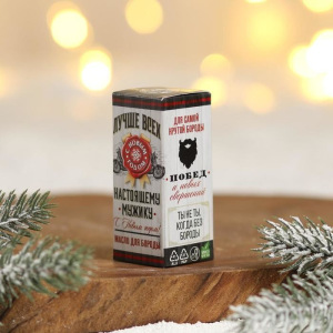 Масло для усов и бороды «Настоящему мужику», 10 мл Масло для усов и бороды «Настоящему мужику», 10 мл