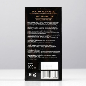 Масло кедровое с прополисом, от простуды и ожогов, 100 мл Масло кедровое с прополисом, от простуды и ожогов, 100 мл