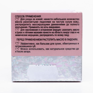 Масло ши «Бизорюк» c маслом розы, омоложение, 50 мл Масло ши «Бизорюк» c маслом розы, омоложение, 50 мл