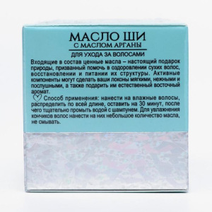 Масло ши «Бизорюк» с маслом арганы, антивозрастной уход, 50 мл Масло ши «Бизорюк» с маслом арганы, антивозрастной уход, 50 мл