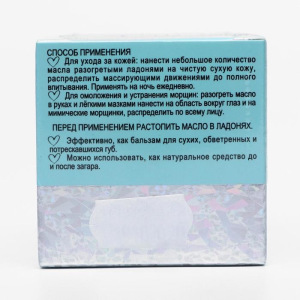 Масло ши «Бизорюк» с маслом арганы, антивозрастной уход, 50 мл Масло ши «Бизорюк» с маслом арганы, антивозрастной уход, 50 мл