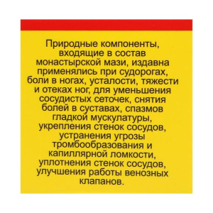 Мазь Монастырская "От судорог". Архыз Стекло 28 мл Мазь Монастырская "От судорог". Архыз Стекло 28 мл