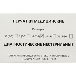 Медицинские перчатки латексные нестерильные опудренные, M, 50 пар/100 шт Медицинские перчатки латексные нестерильные опудренные, M, 50 пар/100 шт