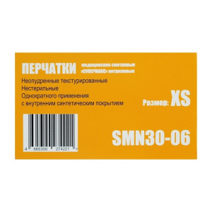 Медицинские перчатки смотровые Супермакс нитриловые н/ст XS, 100 пар Медицинские перчатки смотровые Супермакс нитриловые н/ст XS, 100 пар