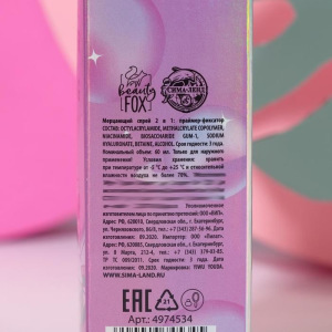 Мерцающий праймер-фиксатор для макияжа "Cosmo Llama" Мерцающий праймер-фиксатор для макияжа "Cosmo Llama"