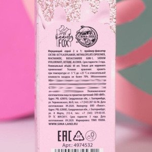 Мерцающий праймер-фиксатор для макияжа "More sparkle, please!" Мерцающий праймер-фиксатор для макияжа "More sparkle, please!"