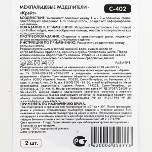 Межпальцевые разделители - "Крейт" (№0) С-402 Межпальцевые разделители - "Крейт" (№0) С-402