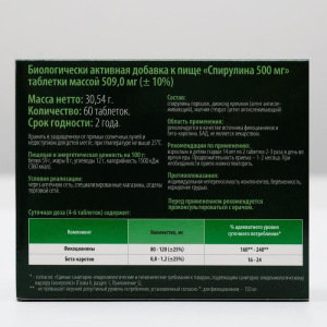 Микроводоросль спирулина, природный источник белка, витаминов и микроэлементов, 60 таблеток Микроводоросль спирулина, природный источник белка, витаминов и микроэлементов, 60 таблеток