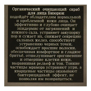 Мужской скраб «Бизорюк» для нормальной и проблемной кожи лица, 15 гр. Мужской скраб «Бизорюк» для нормальной и проблемной кожи лица, 15 гр.