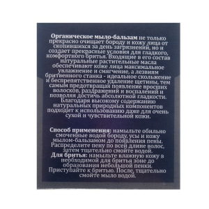 Мыло -Бальзам для мужчин «Бизорюк» Комфортное бритье, 15 мл Мыло -Бальзам для мужчин «Бизорюк» Комфортное бритье, 15 мл