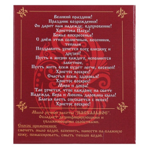 Мыло Пасхальное в ассортименте, 10 г. Мыло Пасхальное в ассортименте, 10 г.