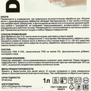 Мыло жидкое с антисептическим эффектом IPC Drops 1 л Мыло жидкое с антисептическим эффектом IPC Drops 1 л
