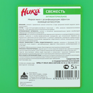 Мыло жидкое с дезинфицирующим эффектом "Ника-свежесть антибактериальное", канистра, 5 л Мыло жидкое с дезинфицирующим эффектом "Ника-свежесть антибактериальное", канистра, 5 л