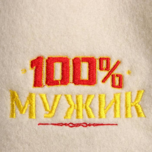 Набор банный "100% мужик" шапка с вышивкой, 2 аромамасла Набор банный "100% мужик" шапка с вышивкой, 2 аромамасла