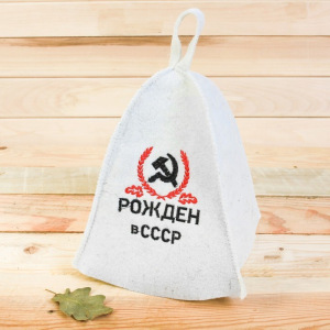 Набор банный "Рождён в СССР": шапка с вышивкой, 2 аромамасла Набор банный "Рождён в СССР": шапка с вышивкой, 2 аромамасла