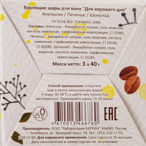 Набор бурлящих шаров для ванн Happy «Для хорошего дня», 3 штуки по 40 г Набор бурлящих шаров для ванн Happy «Для хорошего дня», 3 штуки по 40 г
